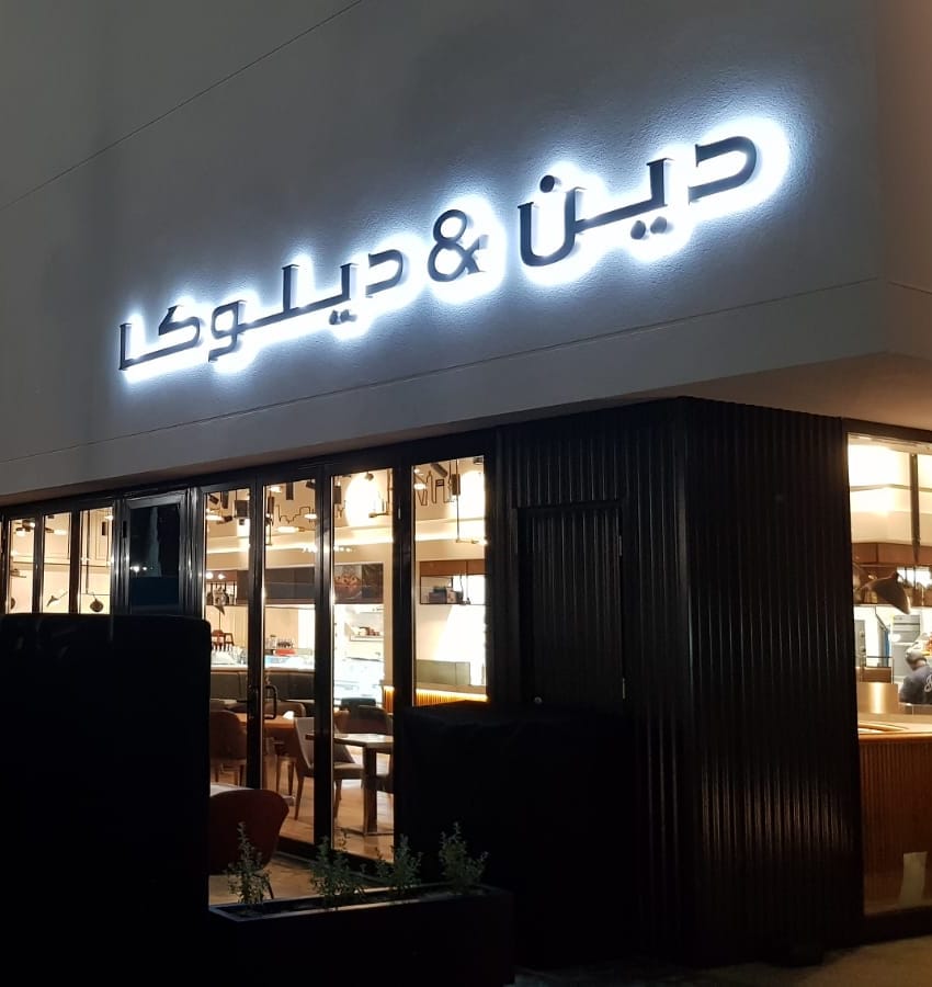 Dean-&-Deluca-Murouj