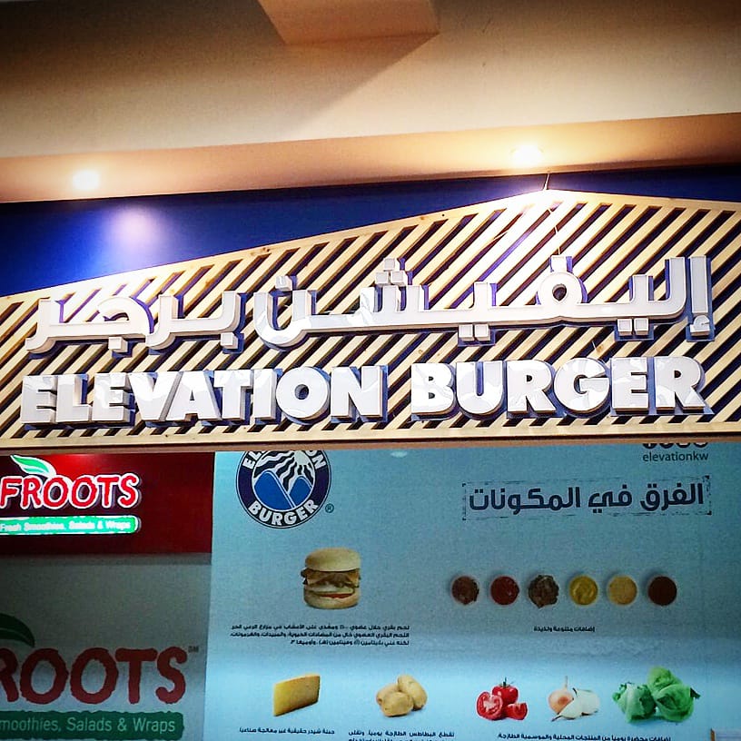 Elevation-Burger